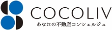 COCOLIV あなたの不動産コンシェルジュ